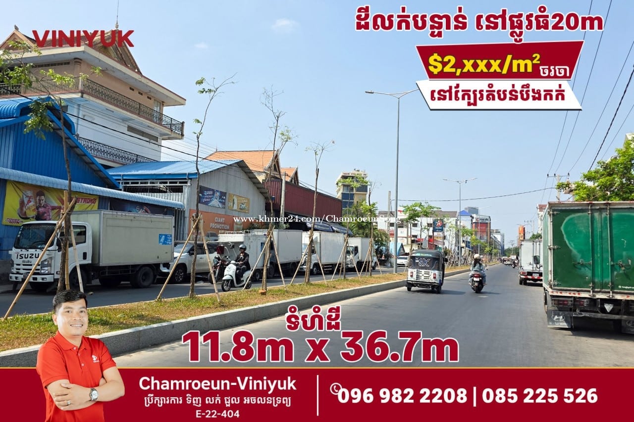 ដីលក់នៅក្បែរតំបន់បឹងកក់