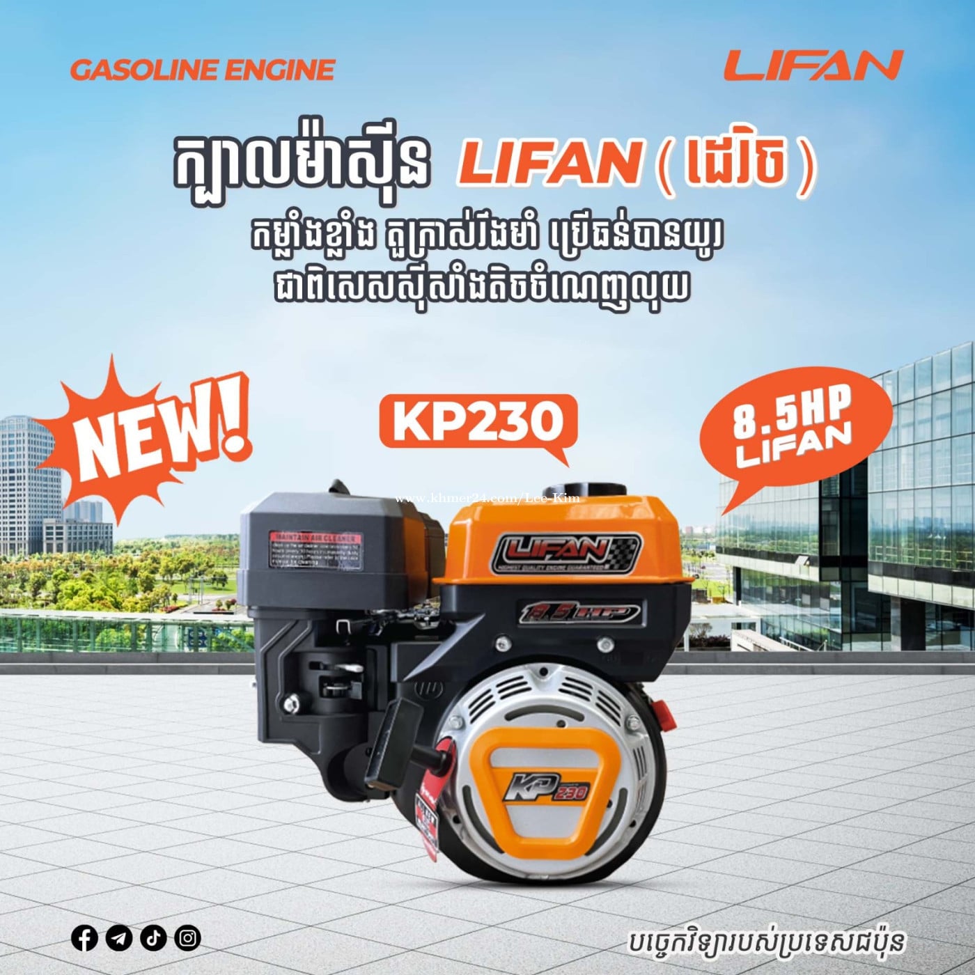 ក្បាលម៉ាសុីន LIFAN