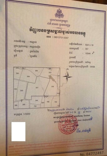 ដីលក់ប្រញាប់ ជិតរោងចក្រ