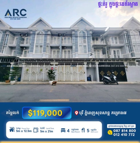 វីឡាកូនកាត់សម្រាប់លក់បន្ទាន់ខ្លាំងនៅបុរី ភ្នំពេញសុខសាន្ត គម្រោង៧