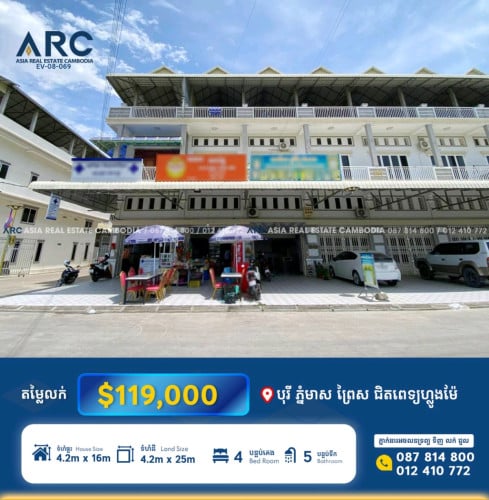 ផ្ទះល្វែងសម្រាប់លក់បន្ទាន់នៅបុរី ភ្នំមាស ព្រៃស ជិតមន្ទីរពេទ្យហ្លូងម៉ែ អាចប្រកបអាជីវកម្មបាន