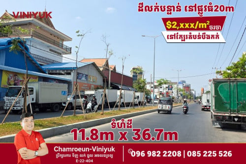 ដីលក់នៅក្បែរតំបន់បឹងកក់