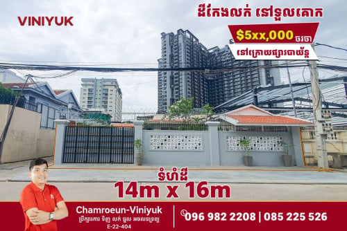 ដីកែងសម្រាប់លក់នៅទួលគោក