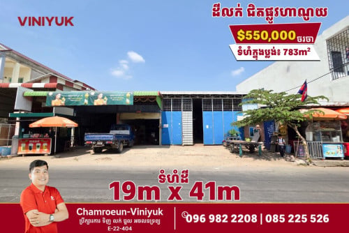 ដីលក់នៅក្បែរផ្លូវហាណូយ តម្លៃល្អ