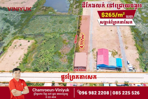 ដីលក់នៅជ្រោយចង្វារ