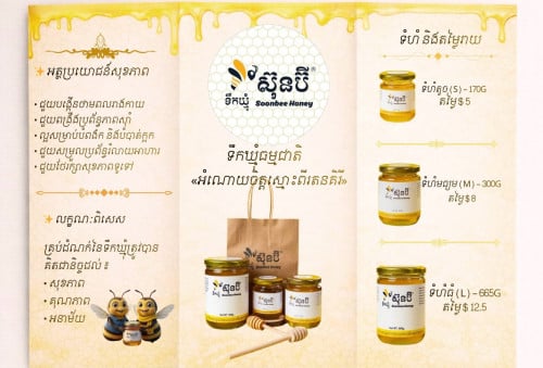 មានលក់ទឹកឃ្មុំសុទ្ធមកពីរតនះគីរី 100%