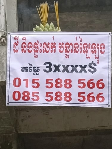 ផ្ទះល្វែងសង់ហើយ60% 35000$ចរចារ