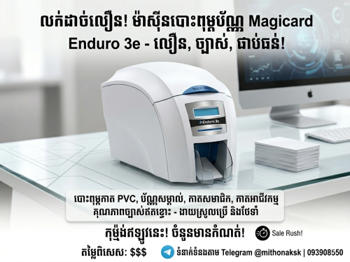 លក់ Card Printer ព្រីនកាត