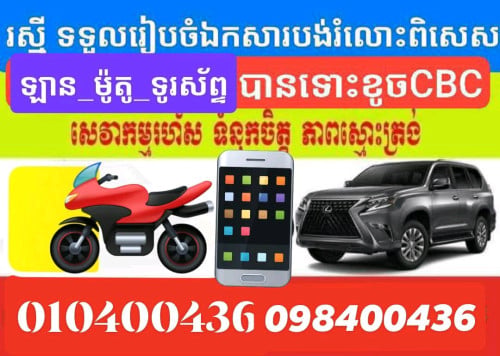 ទោះខូចCBC ក៏ជួយបាន រំលោះ1ខែបង់75
