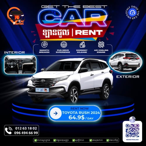 ម្ឡានជួល | DK Car Rental | Rush 2026