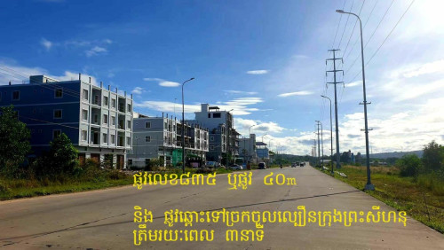 ដីលក់ Land for sale