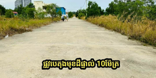 ដីលក់ Land for sale
