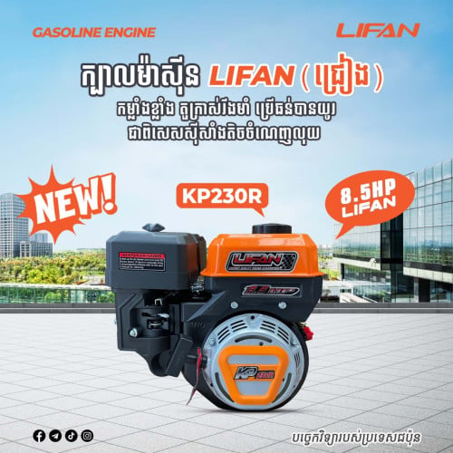 ក្បាលម៉ាសុីន LIFAN