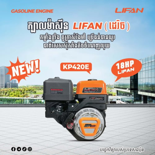 ក្បាលម៉ាសុីន LIFAN