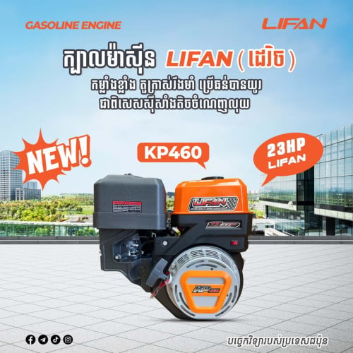 ក្បាលម៉ាសុីន LIFAN