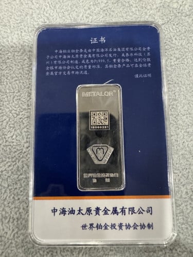 ដុំមាសផ្លាទីន Metalor ទម្ងន់ 20 ក្រាម