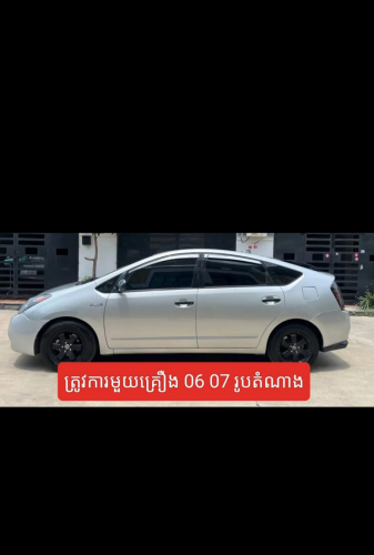 ចង់ទិញPius 06 07 08 មួយគ្រឿង