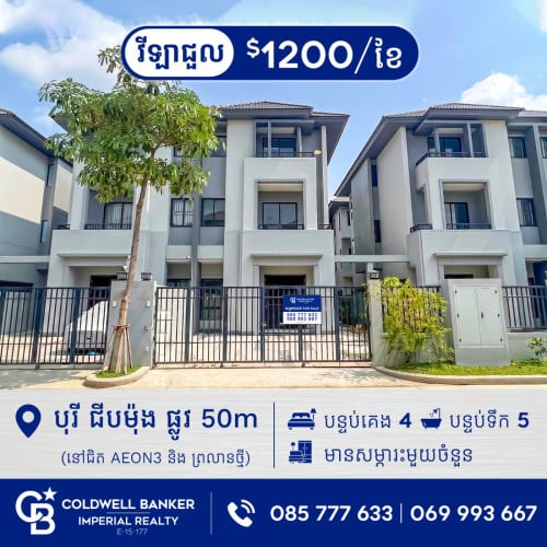 ✅វីឡាភ្លោះ សម្រាប់ជួល នៅក្នុងបុរី ជីបម៉ុង 50m (H-15926)