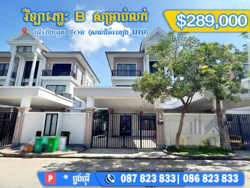 🏡វីឡាភ្លោះ B សម្រាប់លក់!!! ⛳️ទីតាំងបុរីប៉េងហួត ដឹស្តាមេរ៉ាហ្គាដិន ផ្លូវ50m.