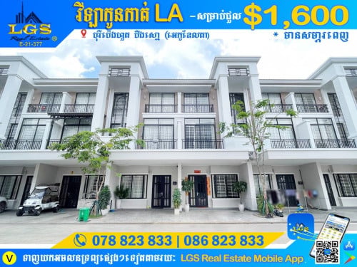 🏡វីឡាកូនកាត់ LA សម្រាប់ជួល | Link House LA forRent 📍ទីតាំងបុរីប៉េងហួត បឹងស្នោរ ផ្លូវជាតិលេខ១