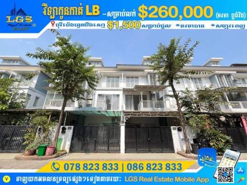 🏡វីឡាកូនកាត់ LB សម្រាប់លក់ និងជួល | Link House LB for Sale and Rent ⛳️ទីតាំងបុរីប៉េងហួត បឹងស្នោរ