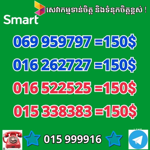 086 686868 , 070 999991