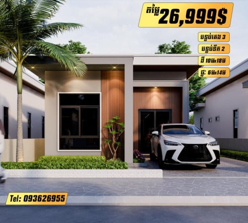 26999$ » ទំហំ​ផ្ទះ 6.2mx14m» ​ ទំហំ​ដី10mx18m