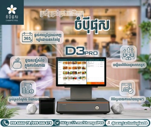 POS system