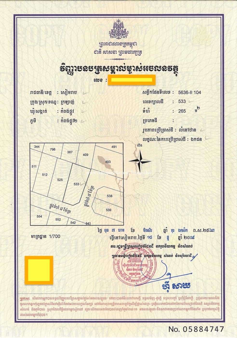 ដីកែវលក់បន្ទាន់ លក់ក្នុងតម្លៃដើម ទិញទុកអស់រយៈពេល៧ឆ្នាំ នៅជិតរង្វង់មូល ស្រុកក្រឡាញ់ ខេត្តសៀមរាប