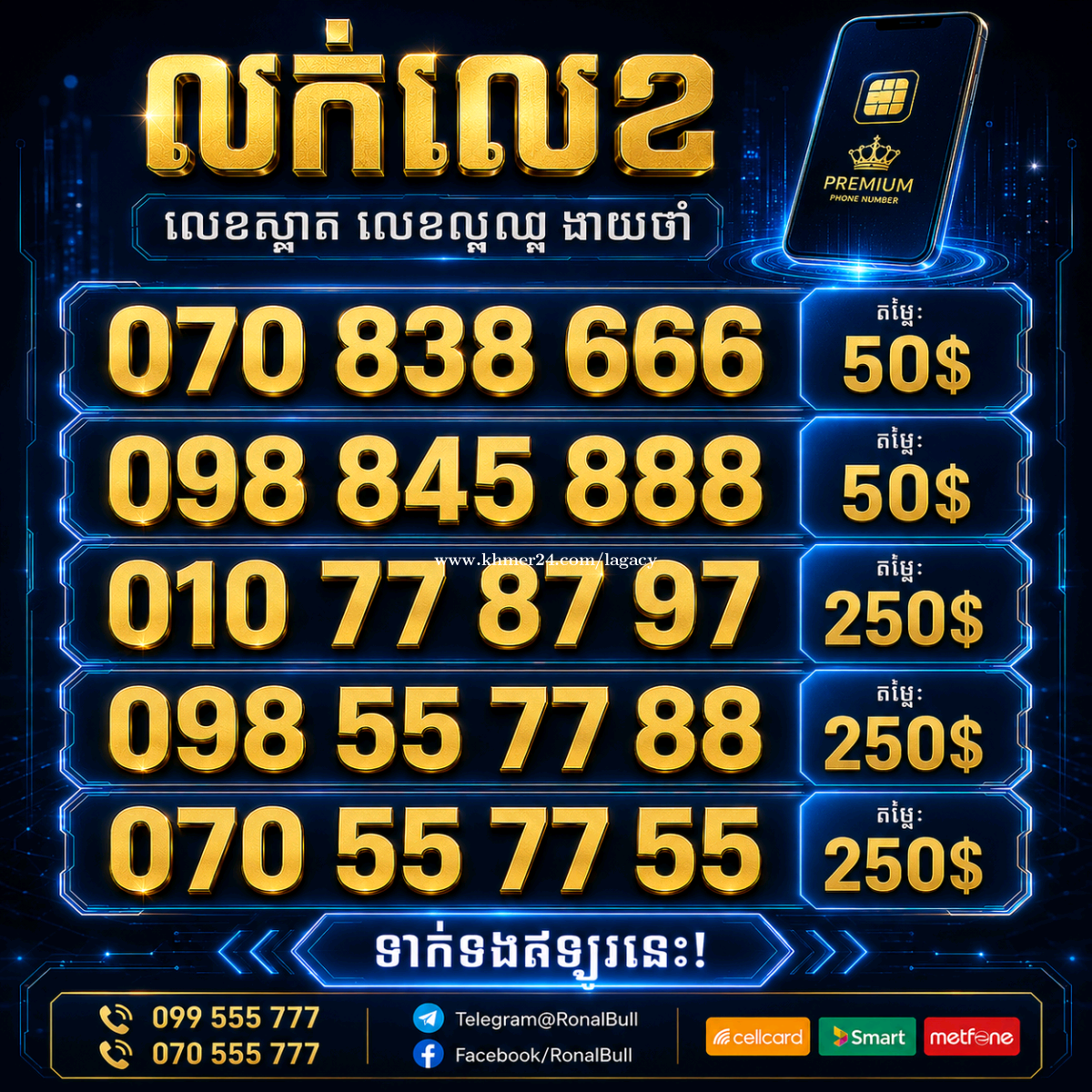 លក់លេខ