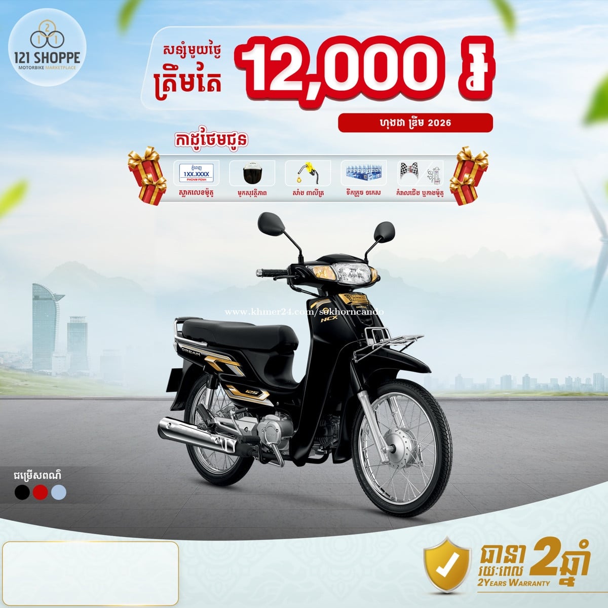 ម៉ូតូបង់រំលស់ ខូចcbcក៏សិក្សាបាន