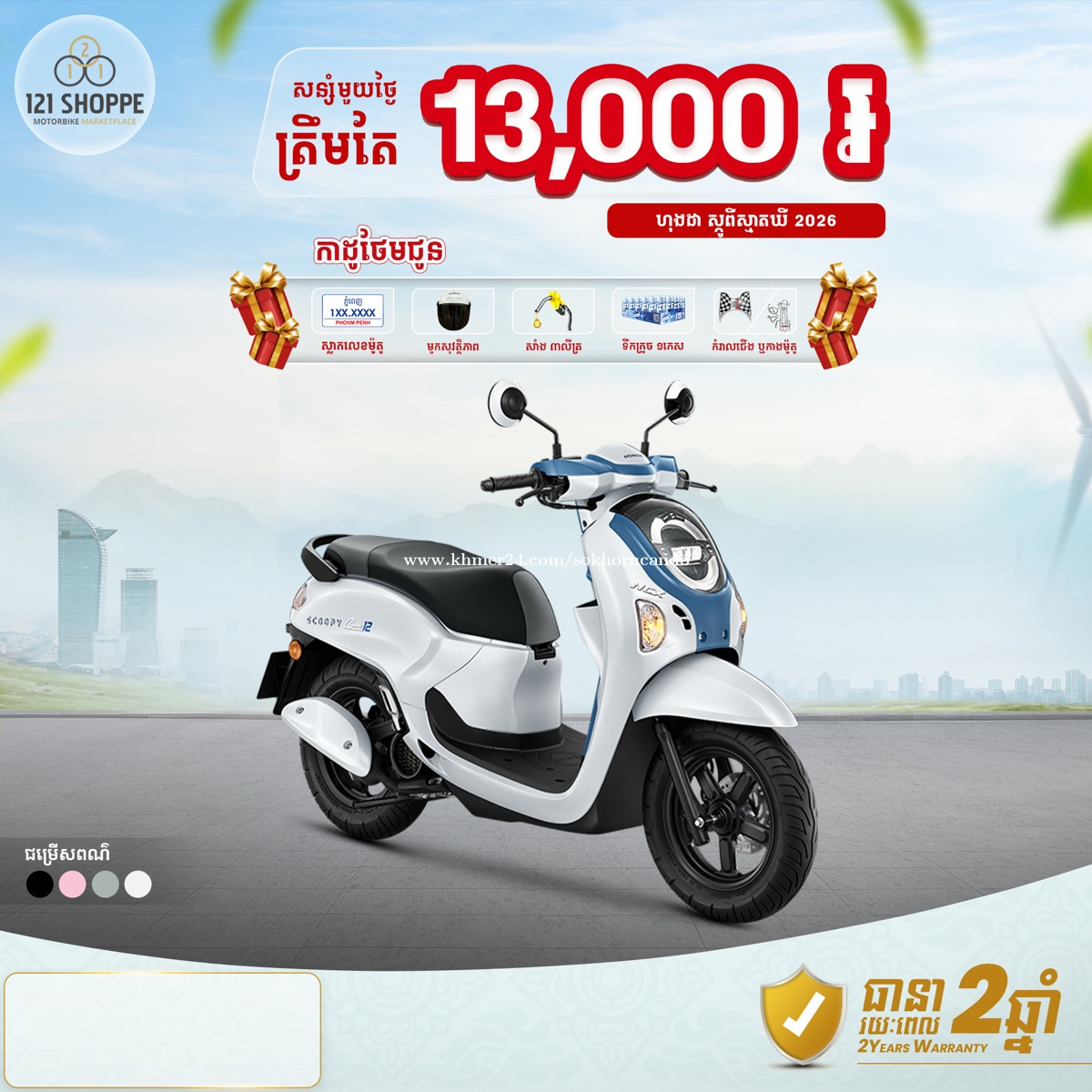 ម៉ូតូបង់រំលស់១០០% ខូចcbcក៏សិក្សាបាន