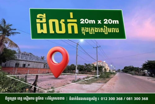 ដីលក់បន្ទន់. ក្រុងសៀមរាប ភូមិជ្រោវ