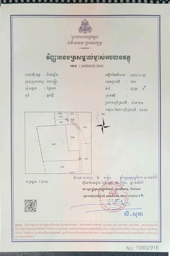 ដីលក់ ក្រុង