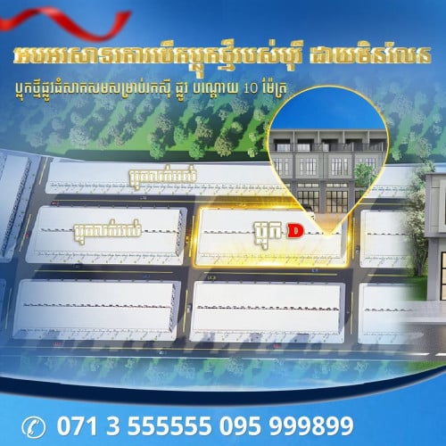 ផ្ទះសម្រាប់លក់