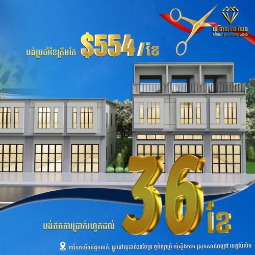ផ្ទះសម្រាប់លក់