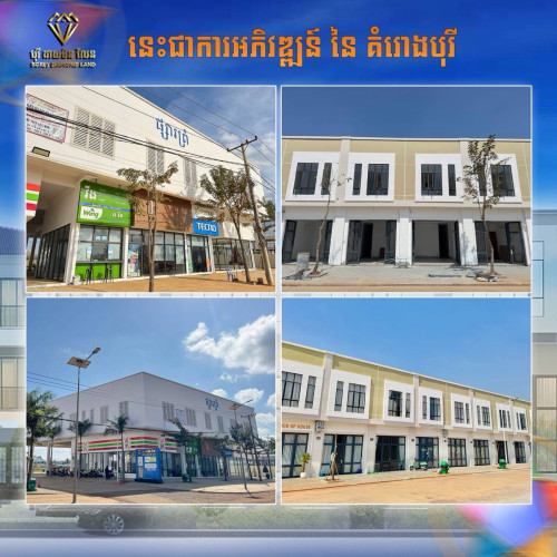 ផ្ទះសម្រាប់លក់