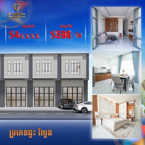 ផ្ទះសម្រាប់លក់