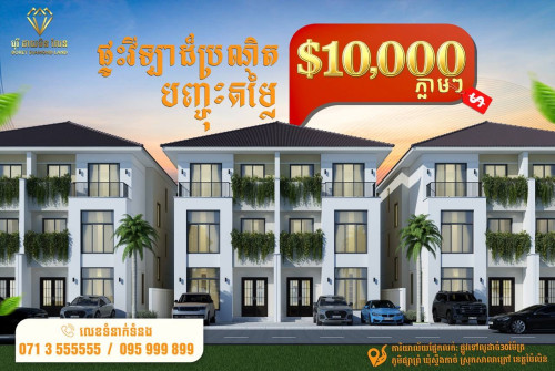 ផ្ទះវីឡាសម្រាប់លក់