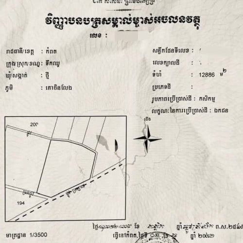 កំពតដីជាប់ប្រឡាយ