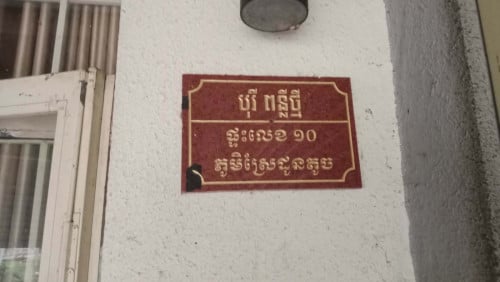 ផ្ទះល្វែងអាជីកម្មលក់បន្ទាន់