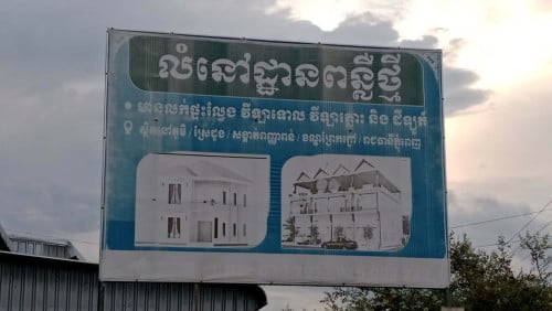 ផ្ទះល្វែងអាជីកម្មលក់បន្ទាន់