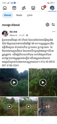 មានដី 5 ផ្លង់លក់ស្ថិតក្នុងខេត្តកំពត។