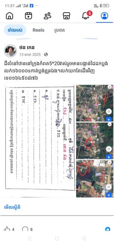 មានដី 5 ផ្លង់លក់ស្ថិតក្នុងខេត្តកំពត។