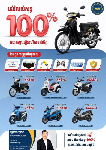 ម៉ូតូបង់រំលស់ ខូចcbcក៏សិក្សាបាន
