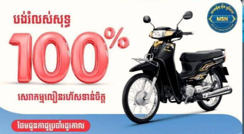 ម៉ូតូបង់រំលស់ ខូចcbcក៏សិក្សាបាន