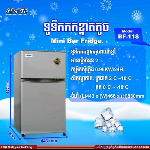 ទូរទឹកកកម៉ាក LSK ថែមជើងទ្រ