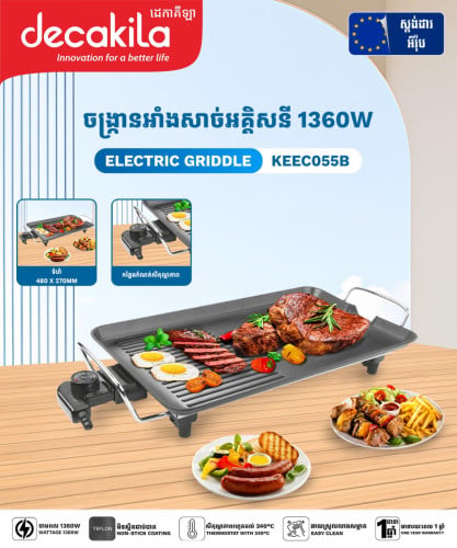 🔥 ចង្រ្កានអាំងសាច់អគ្គិសនី Electric Griddle 🔥