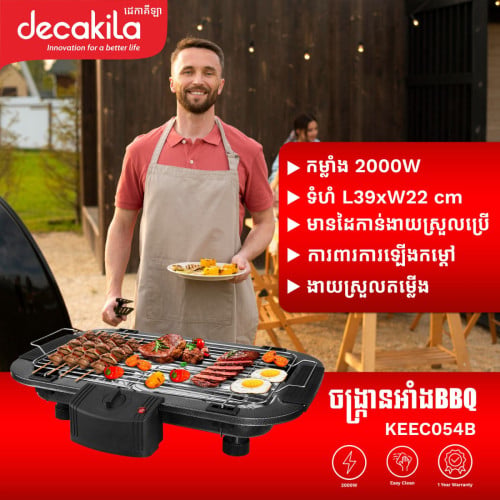 Electric Barbecue Grill ចង្រ្កានអាំងសាច់BBQ