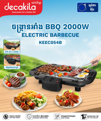 Electric Barbecue Grill ចង្រ្កានអាំងសាច់BBQ